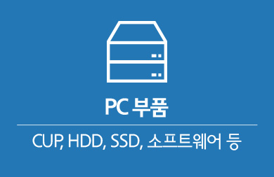 PC부품